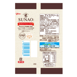 SUNAO チョコモナカ　展開図